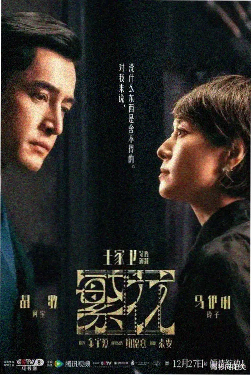 古装权谋剧长夜灯明剧照